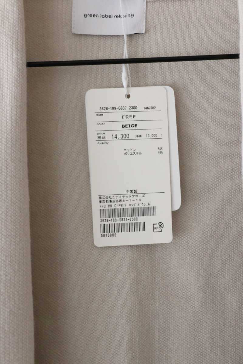 グリーンレーベルリラクシングカーデタグ